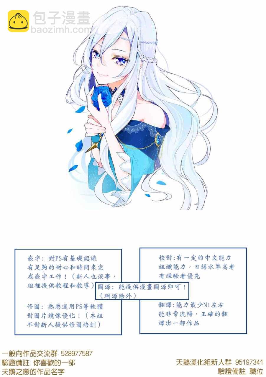 《公爵千金的爱好》第14话 第16页