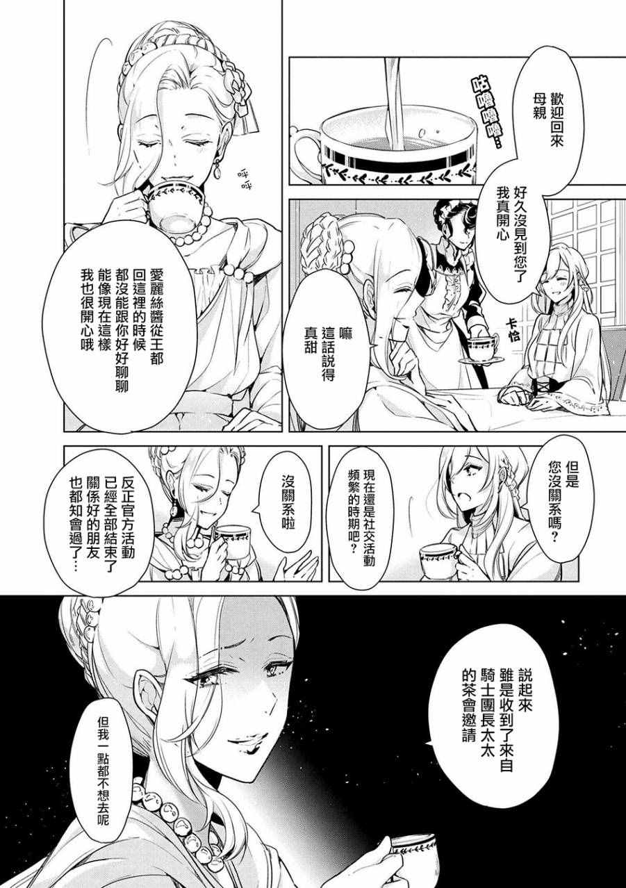 《公爵千金的爱好》第14话 第1页