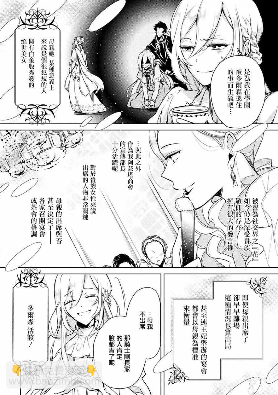 《公爵千金的爱好》第14话 第2页