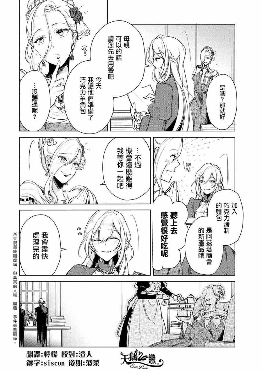 《公爵千金的爱好》第14话 第4页