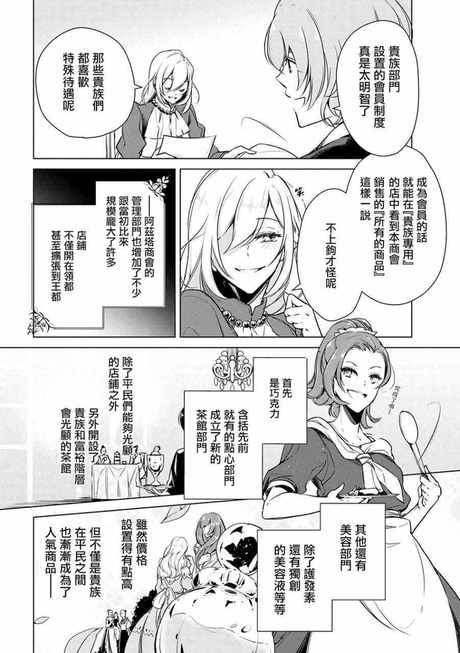 《公爵千金的爱好》第14话 第6页