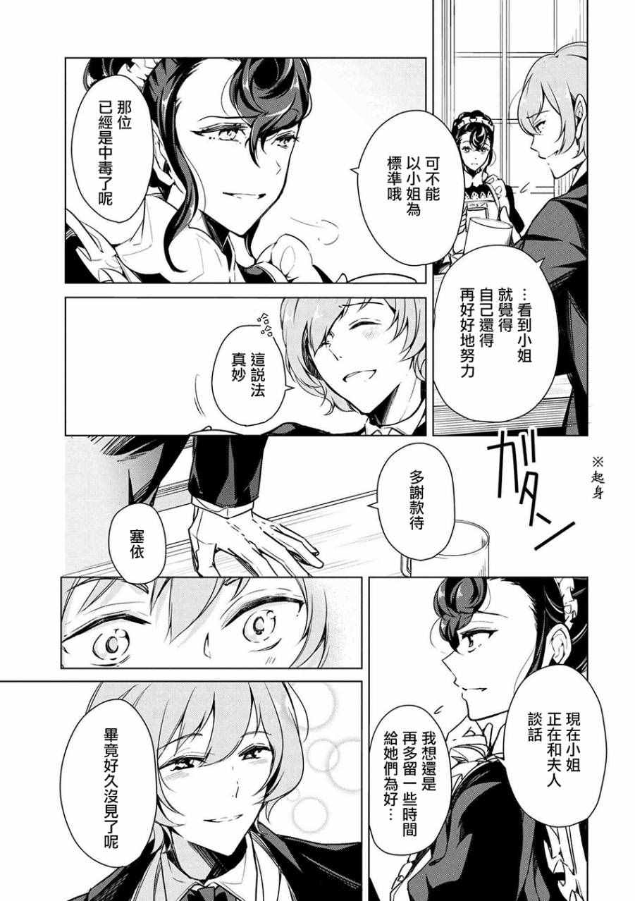 《公爵千金的爱好》第14话 第9页
