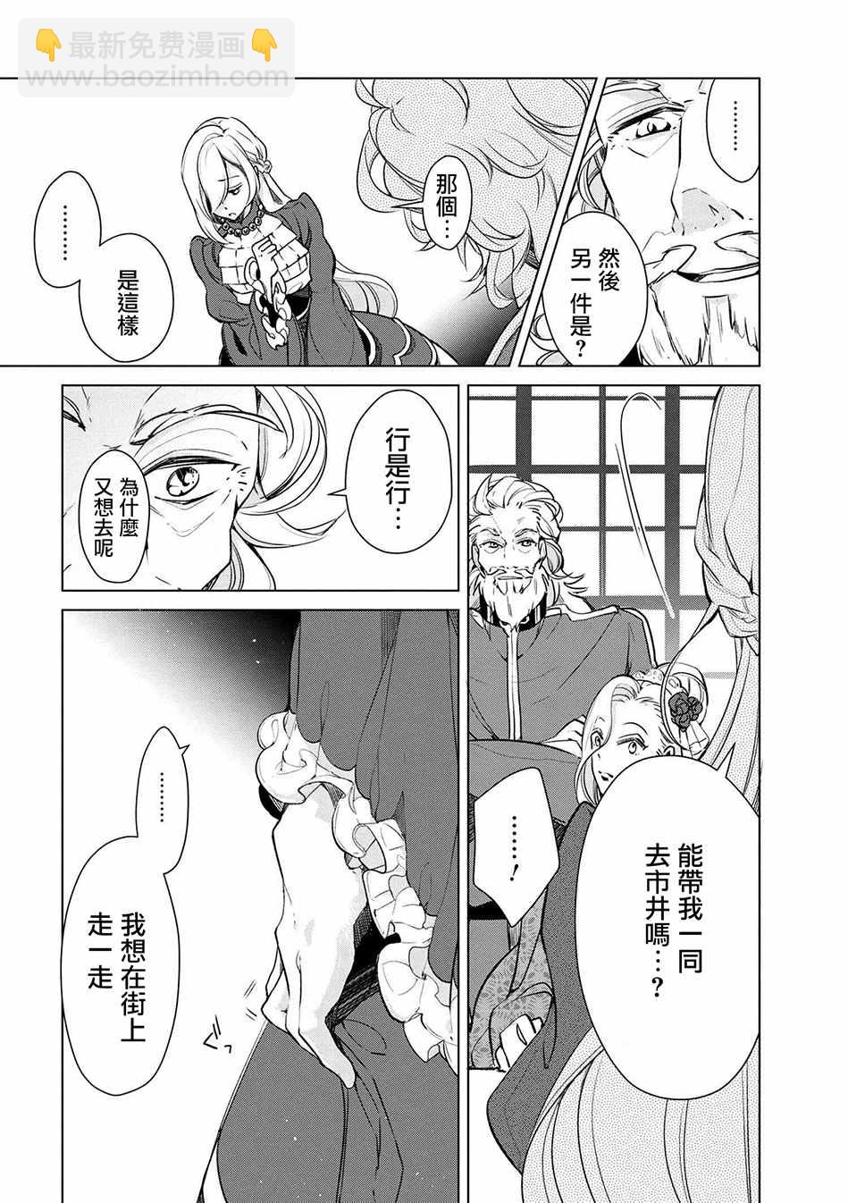 《公爵千金的爱好》第15话 第12页
