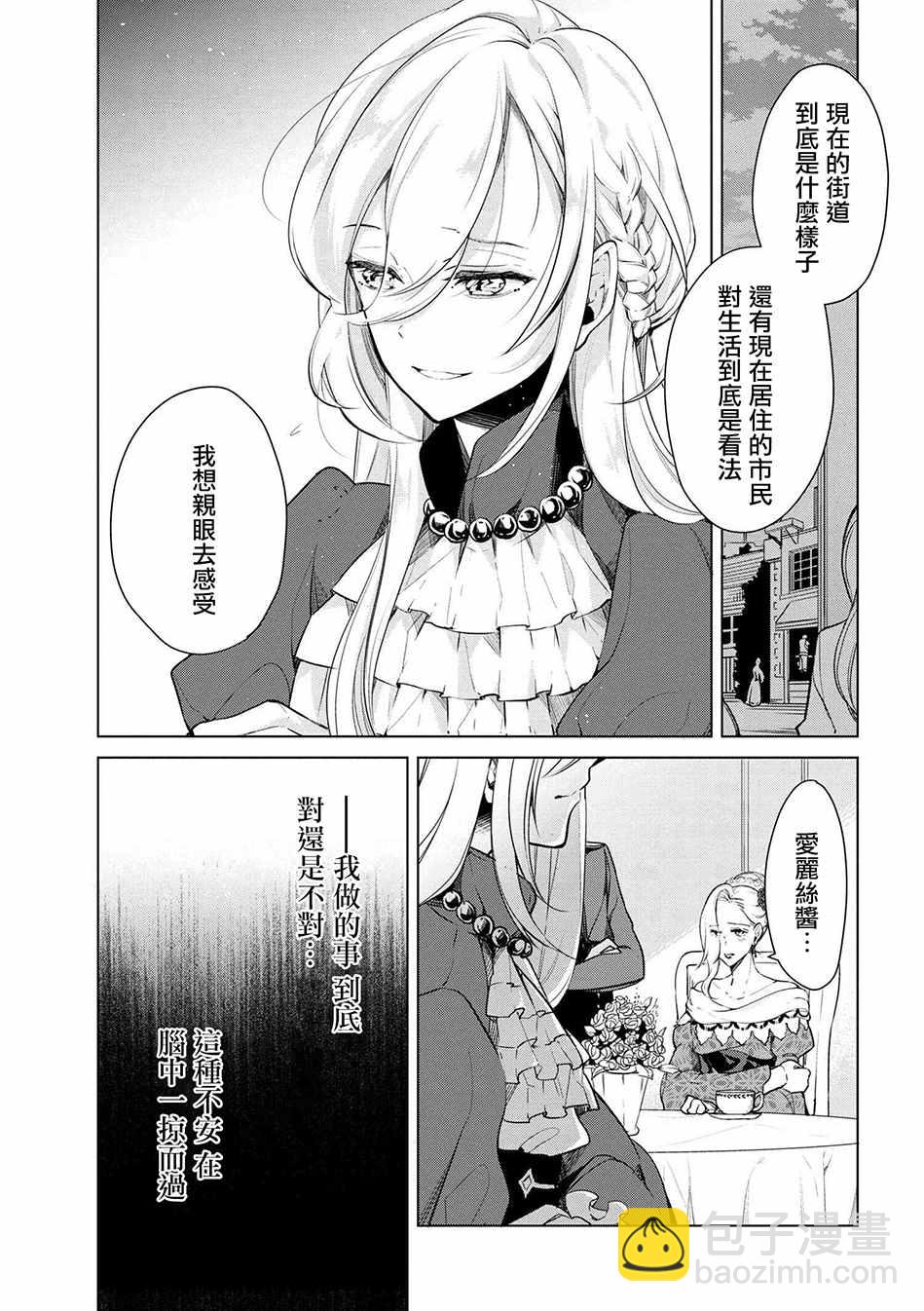 《公爵千金的爱好》第15话 第13页