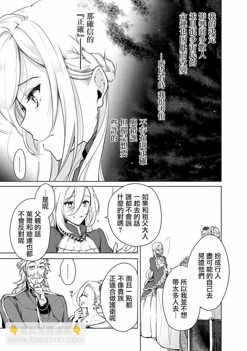 《公爵千金的爱好》第15话 第14页