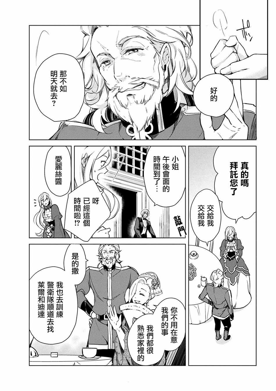 《公爵千金的爱好》第15话 第15页