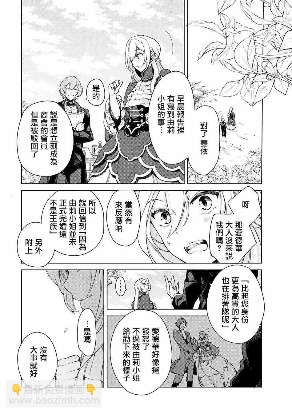 《公爵千金的爱好》第15话 第16页