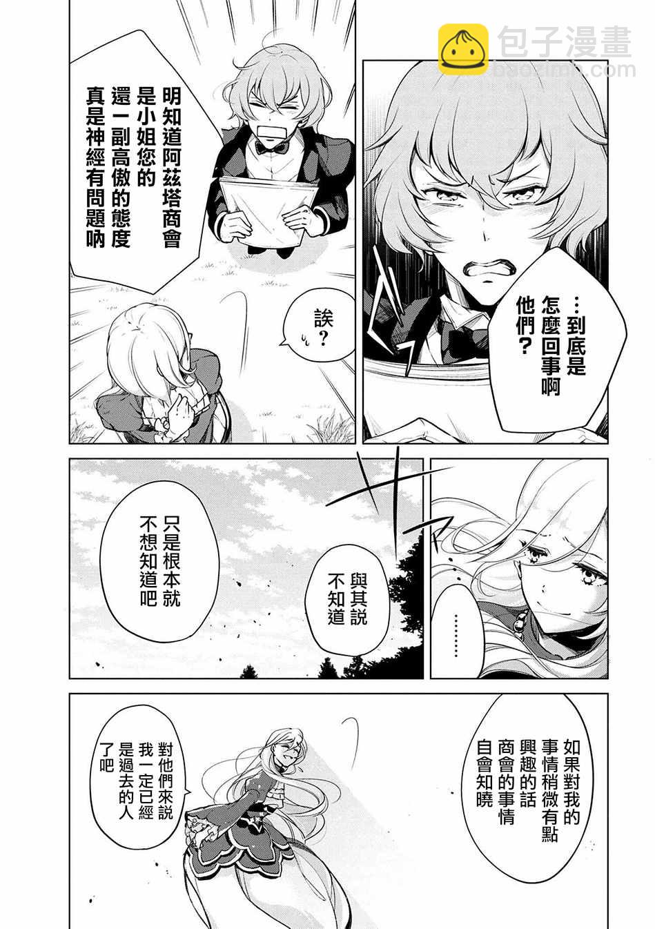 《公爵千金的爱好》第15话 第17页