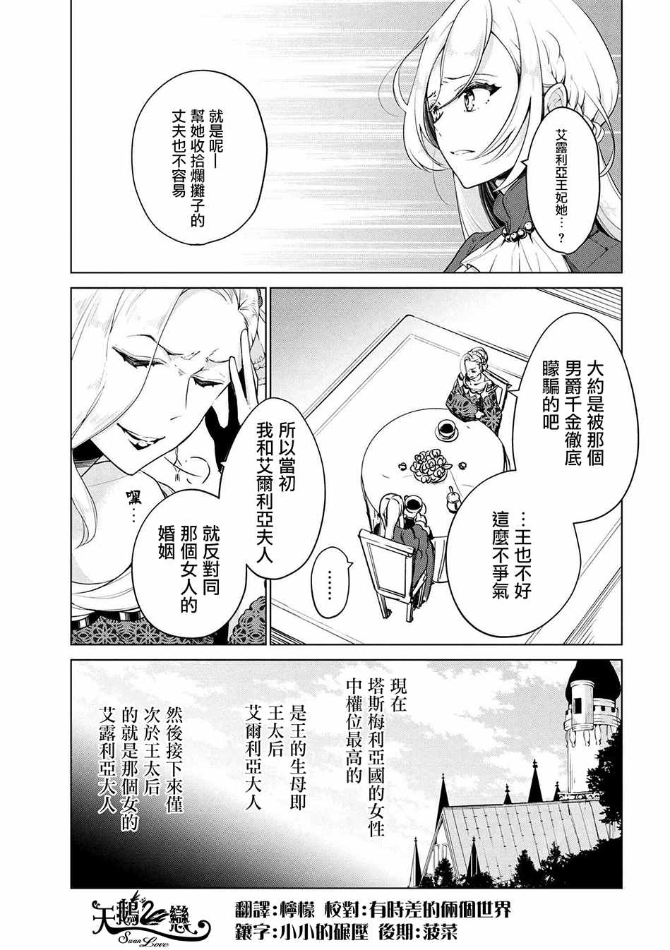 《公爵千金的爱好》第15话 第1页