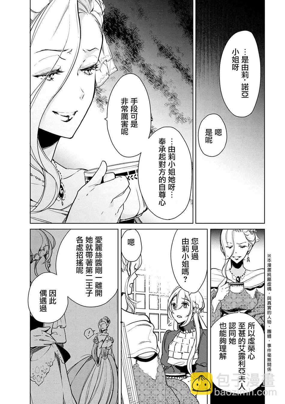 《公爵千金的爱好》第15话 第3页