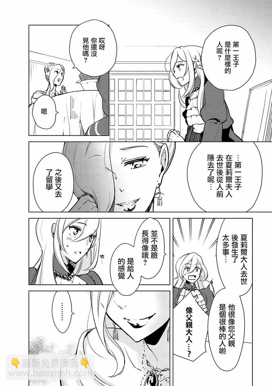 《公爵千金的爱好》第15话 第5页