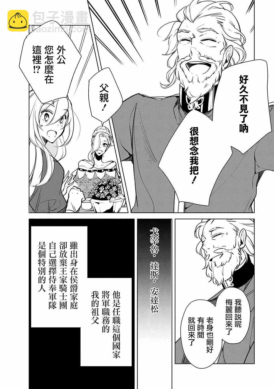 《公爵千金的爱好》第15话 第7页