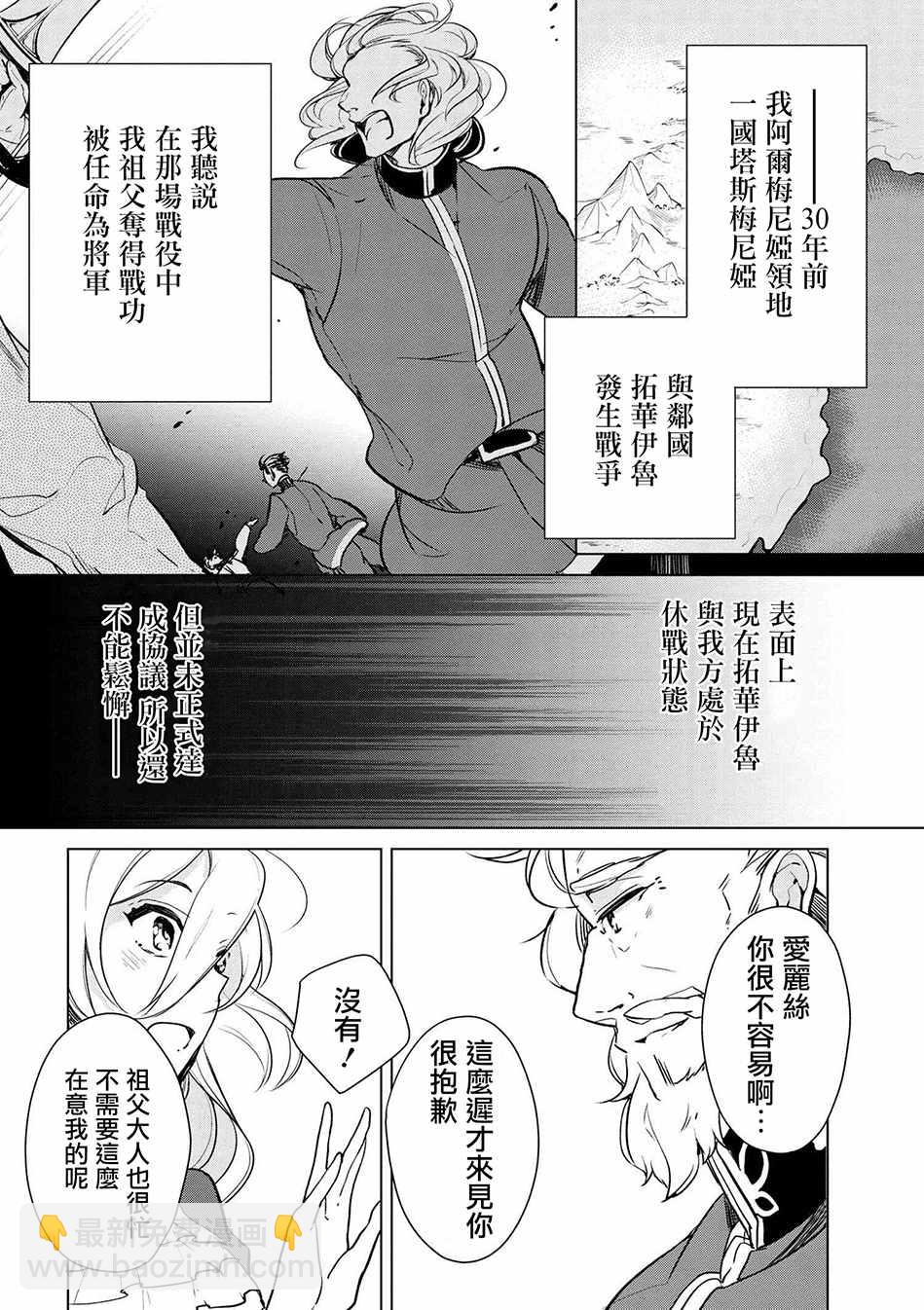 《公爵千金的爱好》第15话 第8页