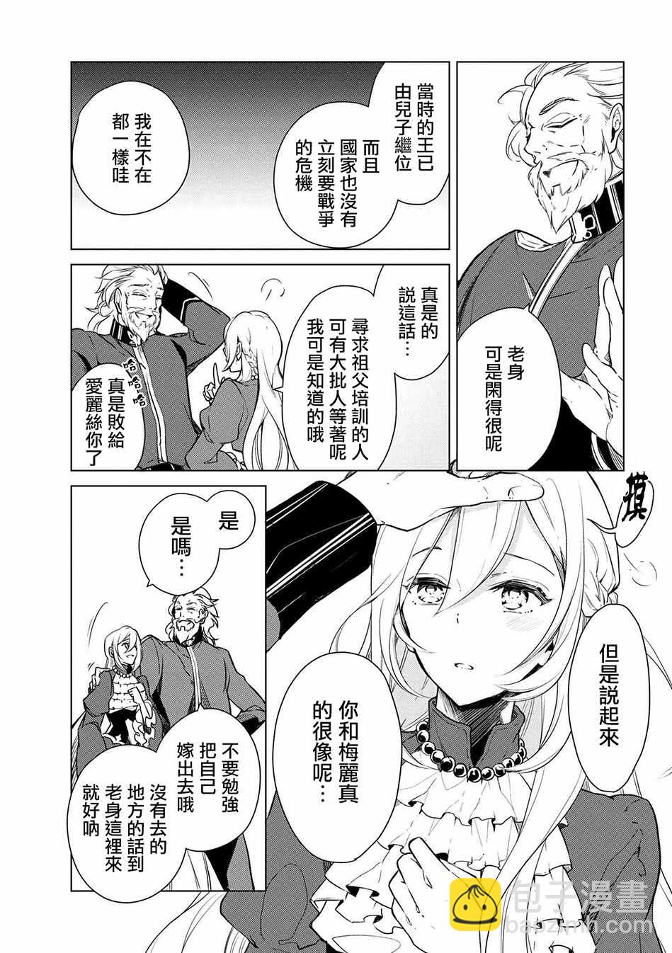 《公爵千金的爱好》第15话 第9页