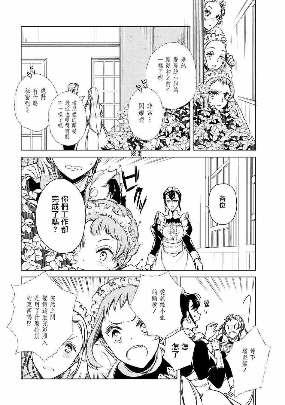 《公爵千金的爱好》第13话 第12页