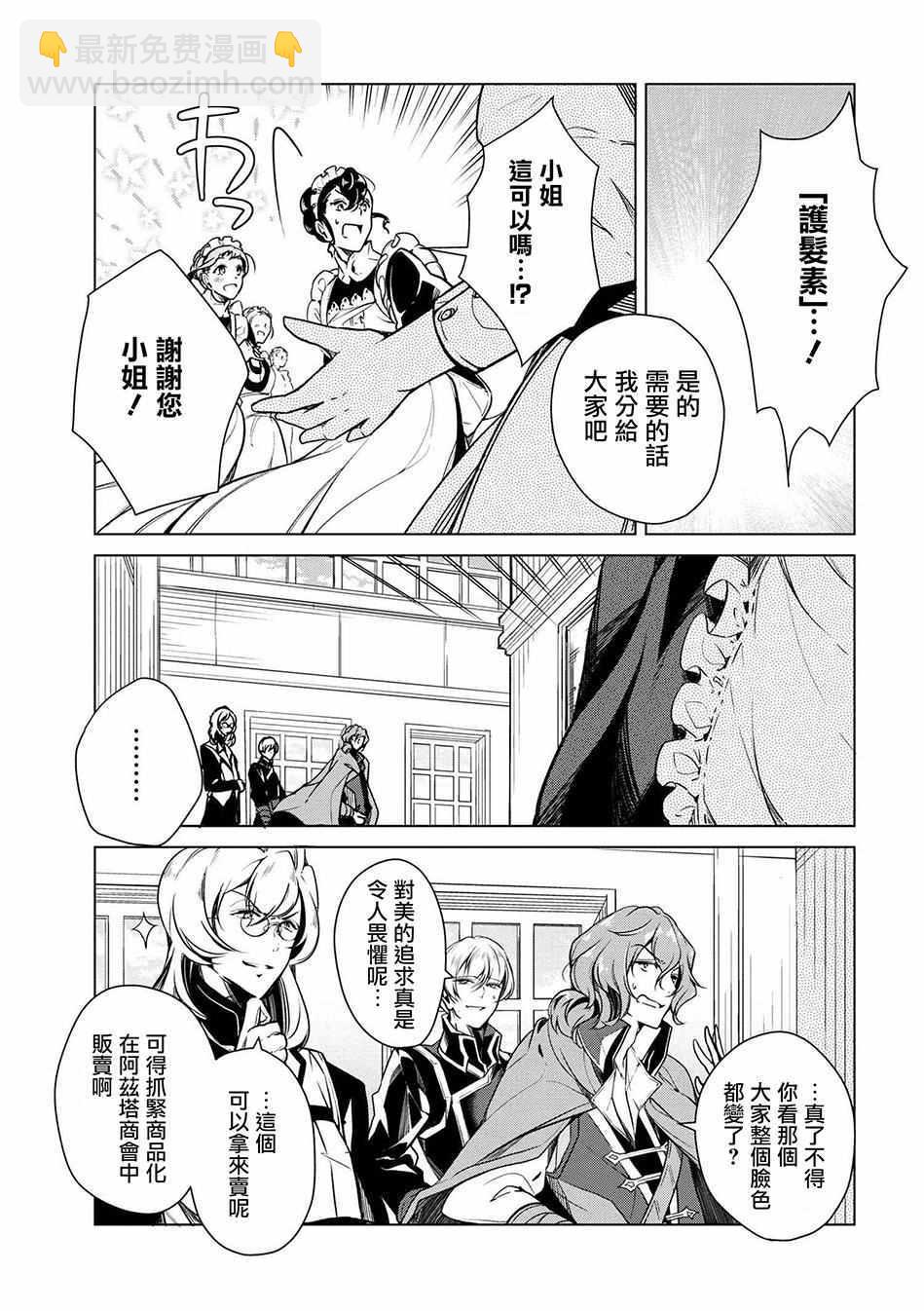 《公爵千金的爱好》第13话 第15页