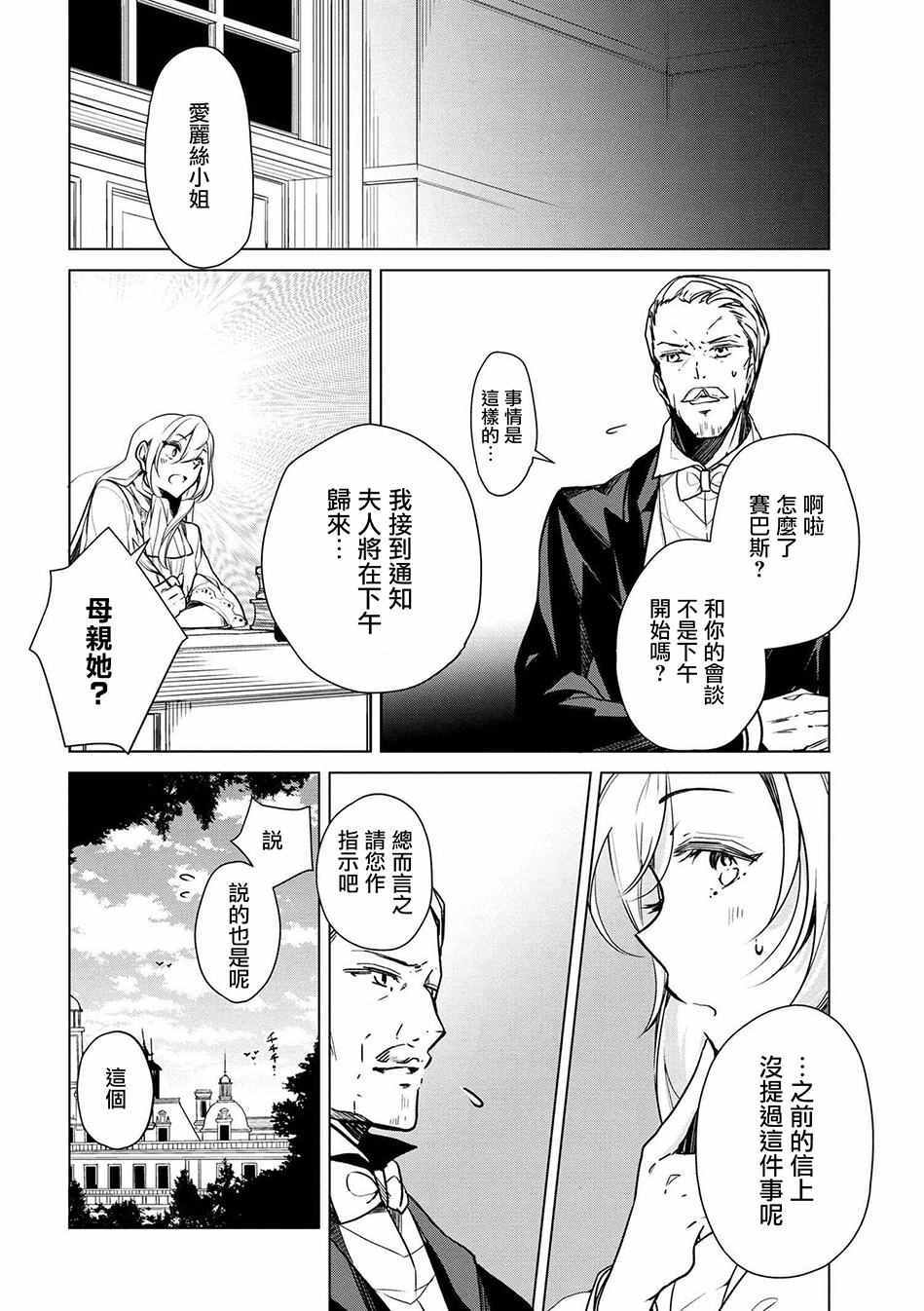《公爵千金的爱好》第13话 第16页