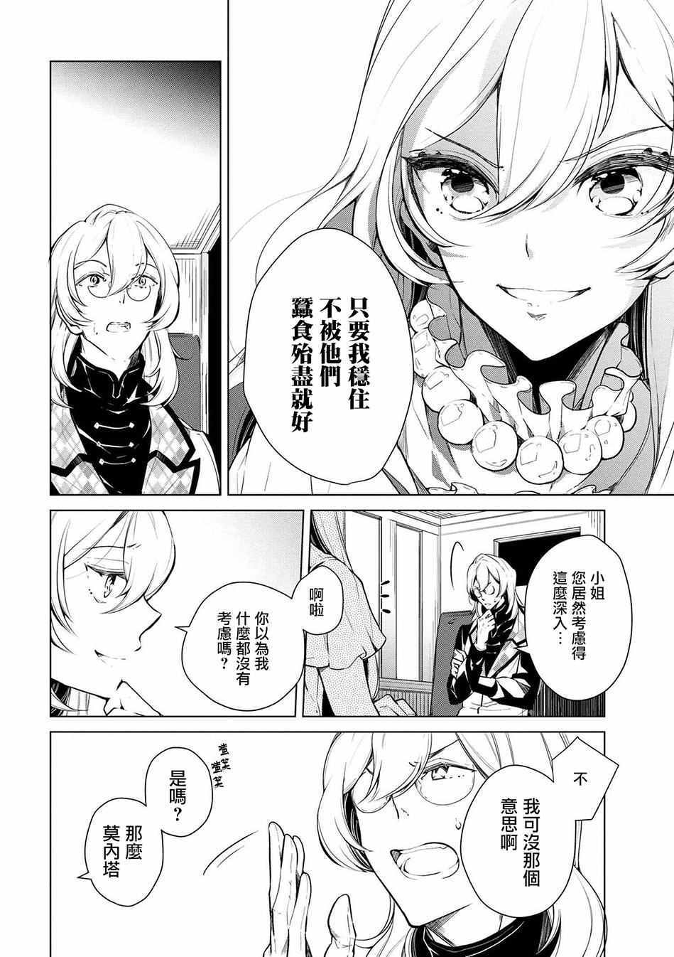 《公爵千金的爱好》第13话 第4页