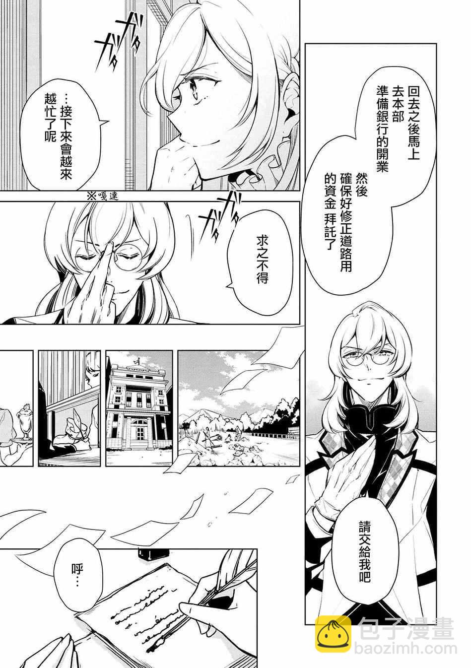 《公爵千金的爱好》第13话 第5页