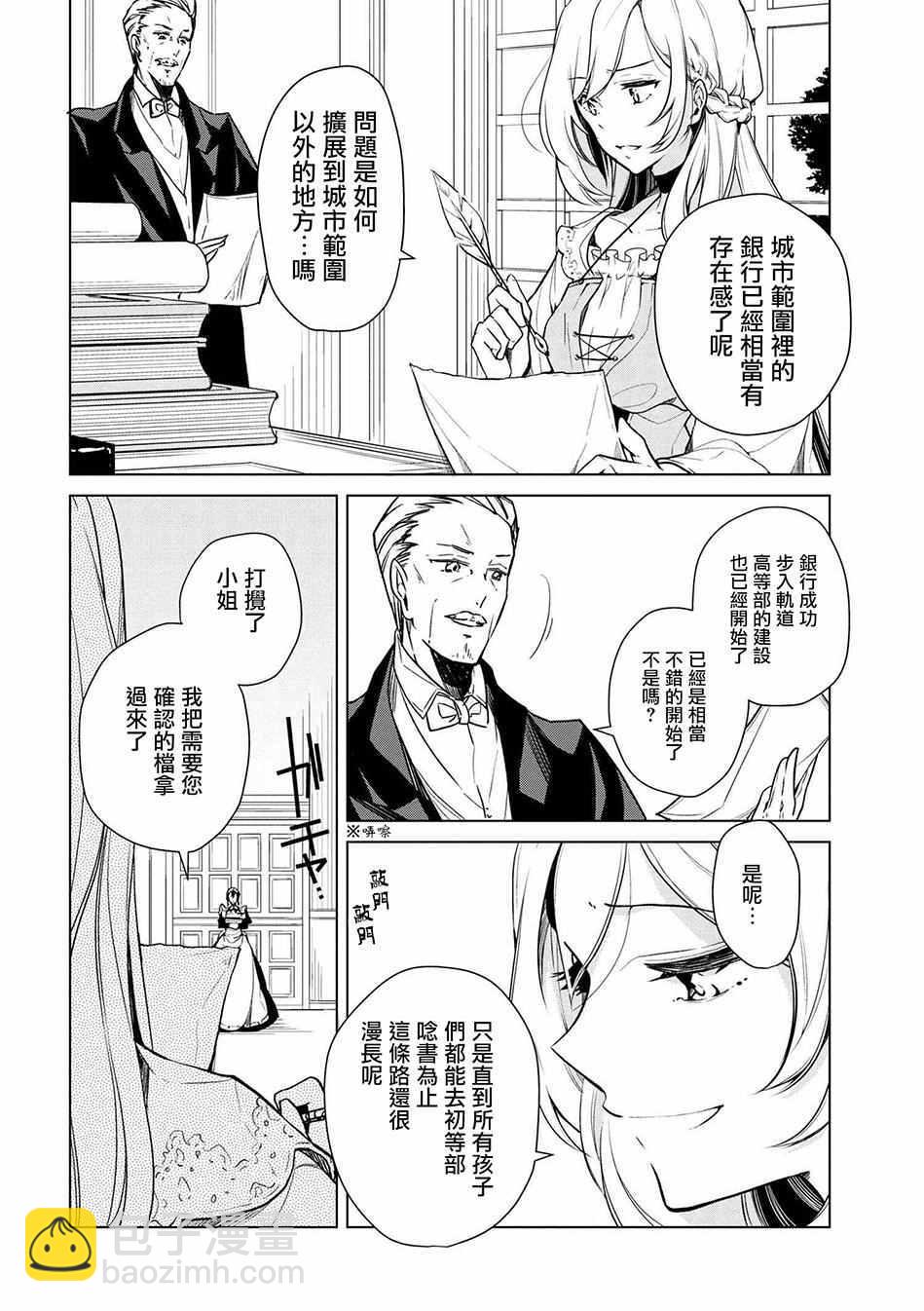 《公爵千金的爱好》第13话 第6页