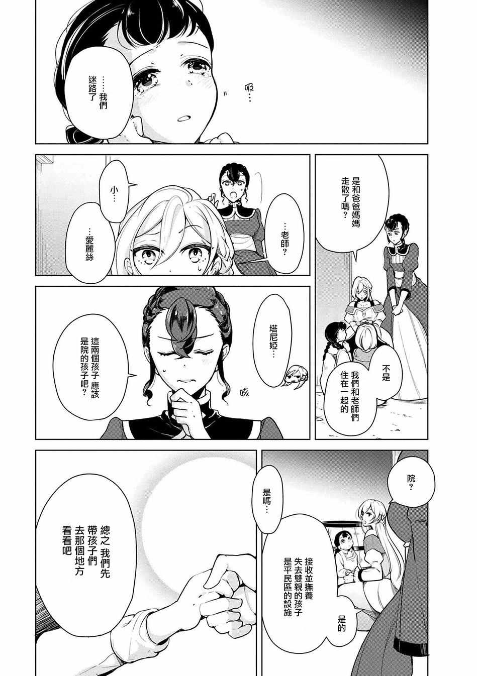 《公爵千金的爱好》第16话 第10页