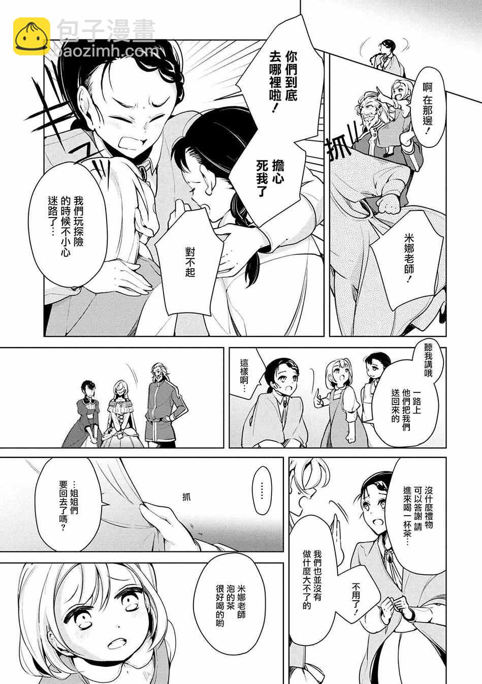 《公爵千金的爱好》第16话 第11页