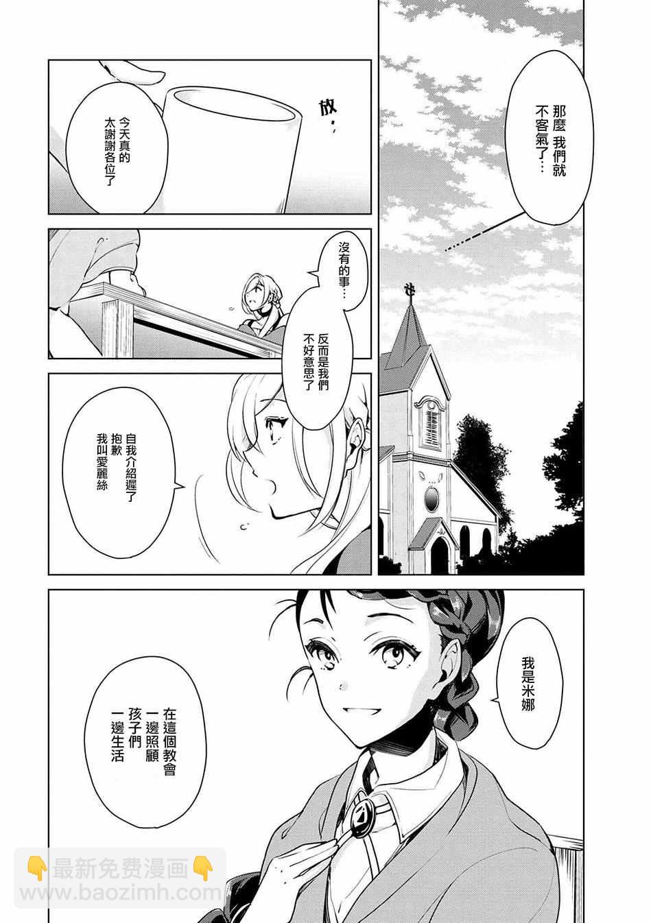 《公爵千金的爱好》第16话 第12页