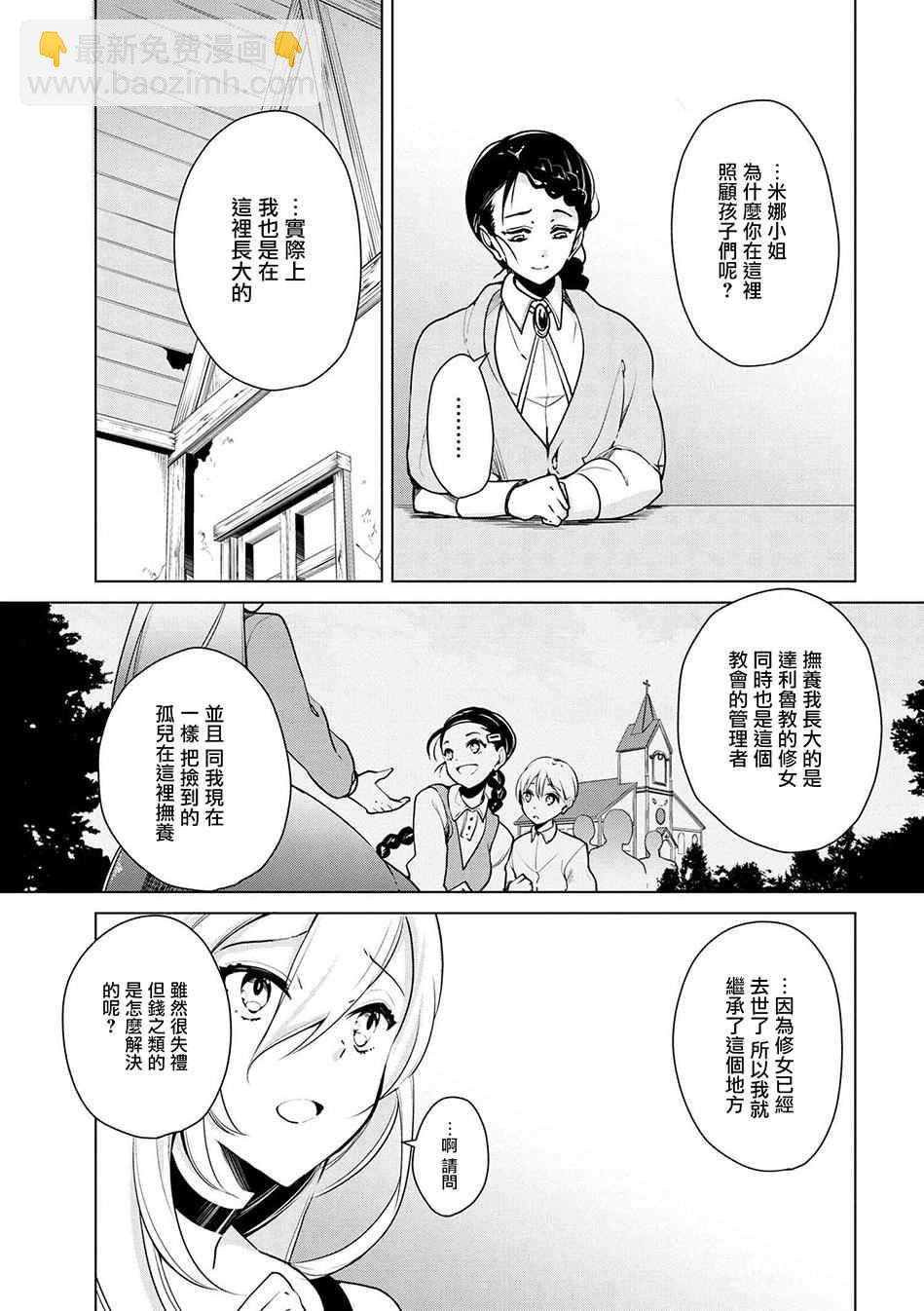《公爵千金的爱好》第16话 第13页