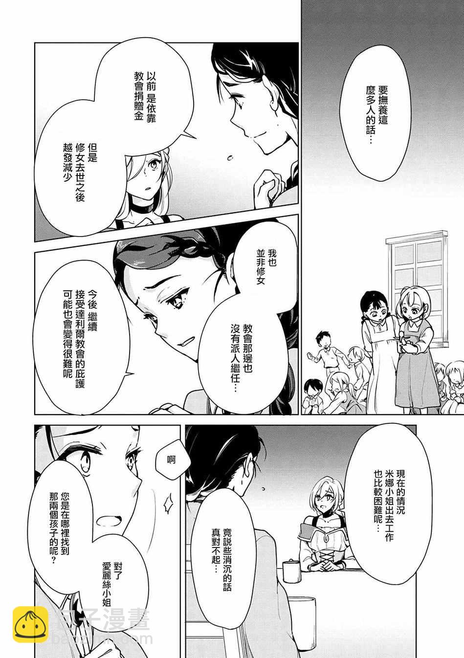 《公爵千金的爱好》第16话 第14页
