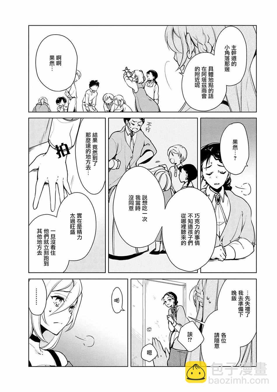 《公爵千金的爱好》第16话 第15页