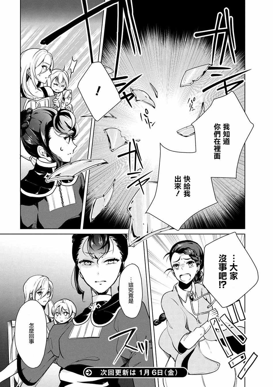 《公爵千金的爱好》第16话 第18页