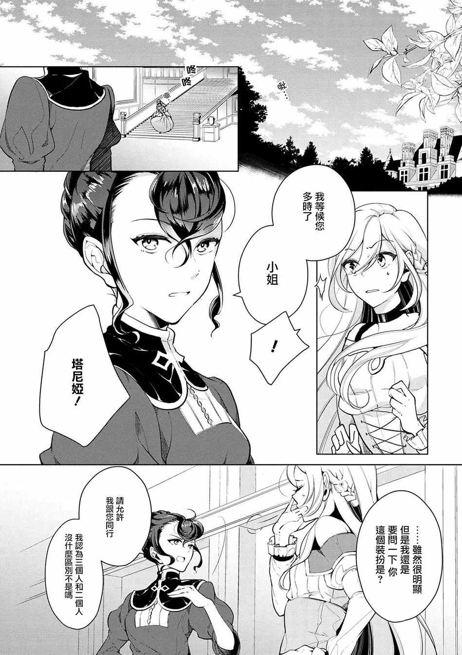 《公爵千金的爱好》第16话 第1页
