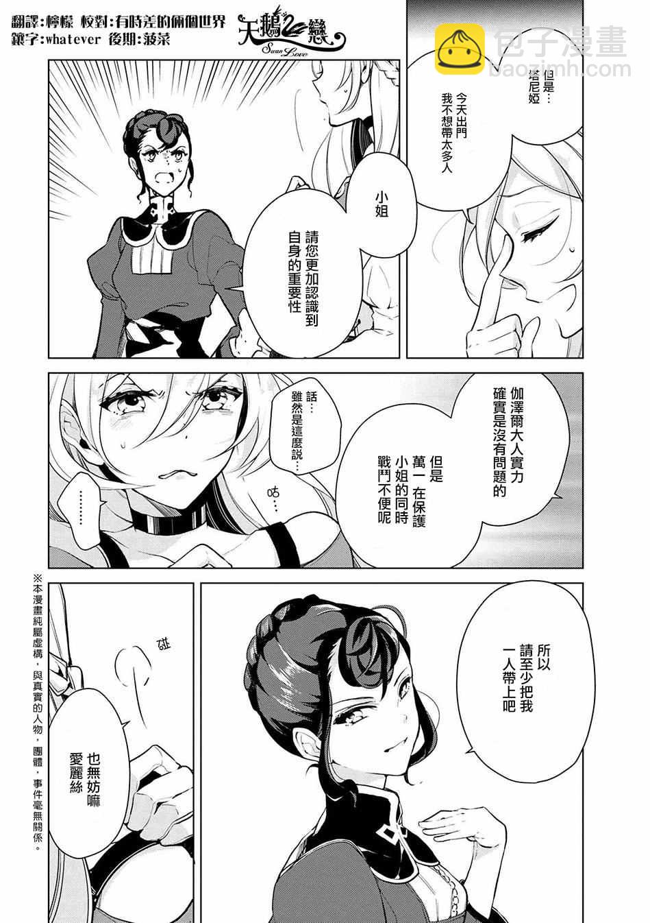 《公爵千金的爱好》第16话 第2页