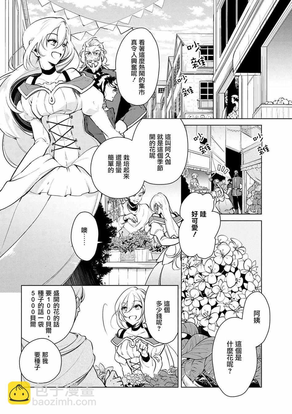 《公爵千金的爱好》第16话 第4页