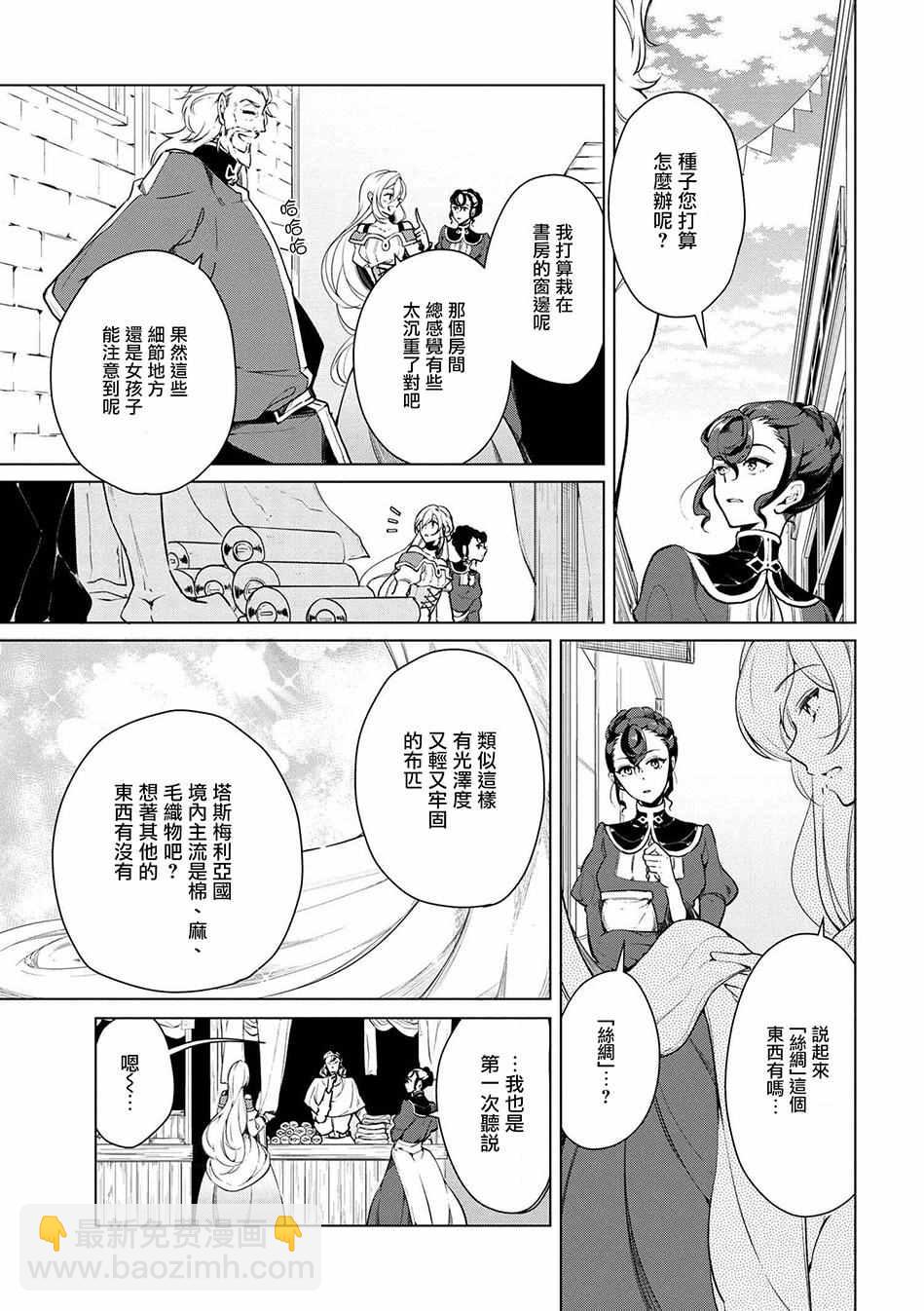 《公爵千金的爱好》第16话 第5页