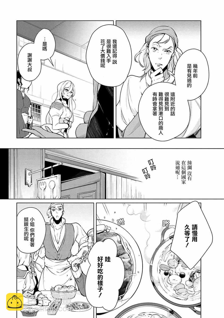 《公爵千金的爱好》第16话 第6页