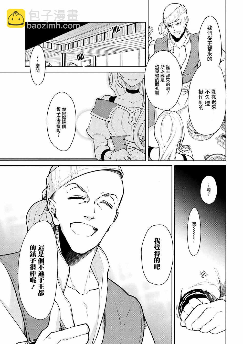 《公爵千金的爱好》第16话 第7页