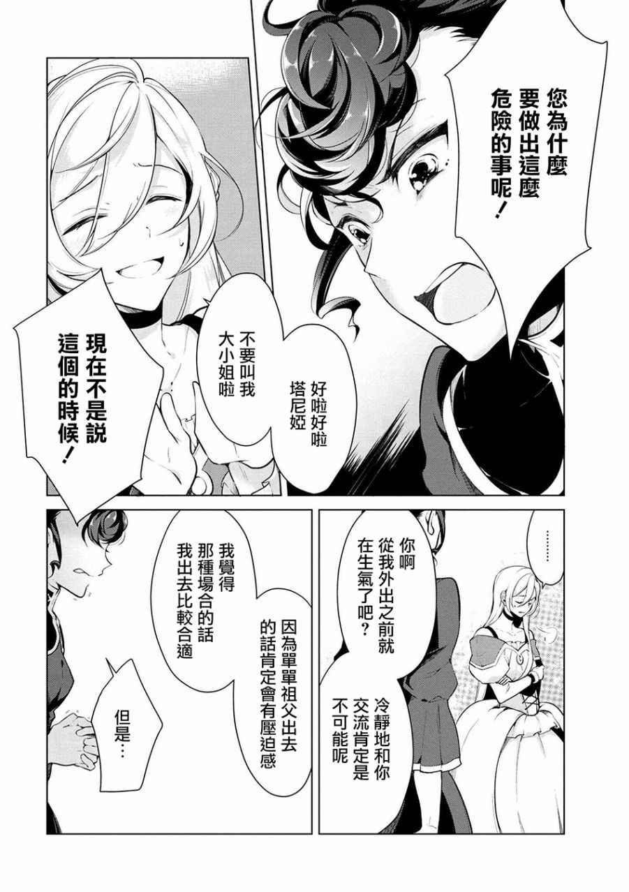 《公爵千金的爱好》第17话 第10页