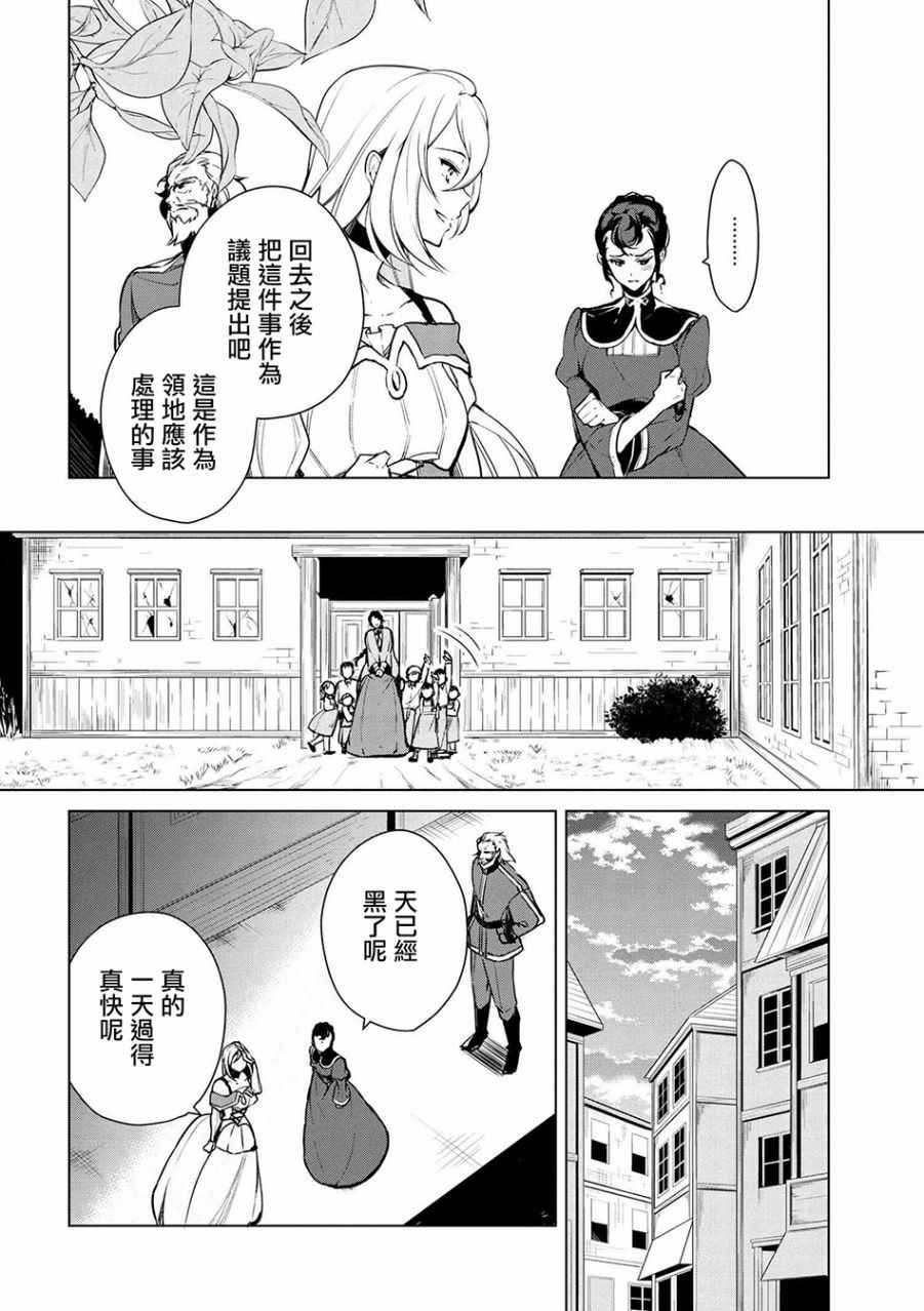《公爵千金的爱好》第17话 第12页