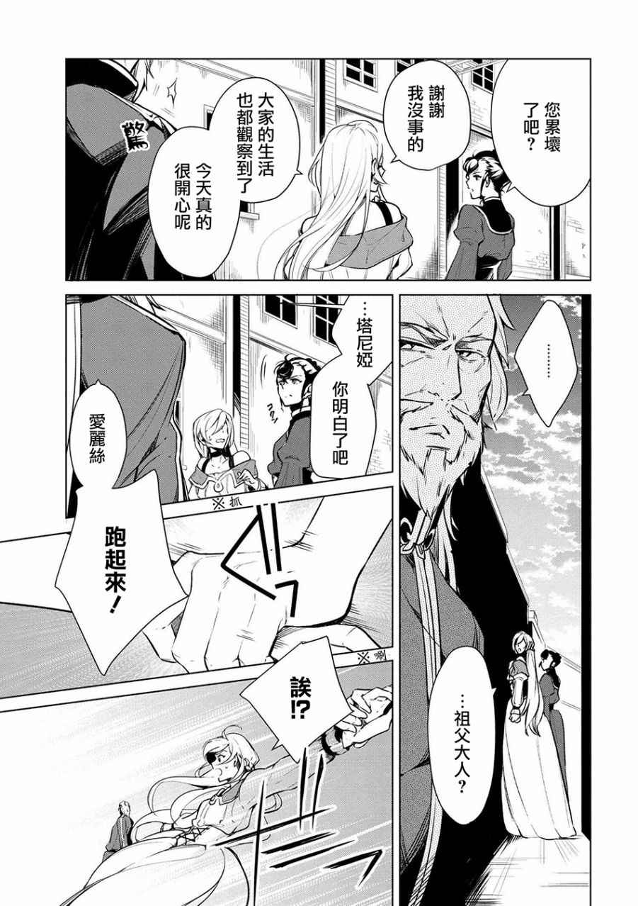 《公爵千金的爱好》第17话 第13页