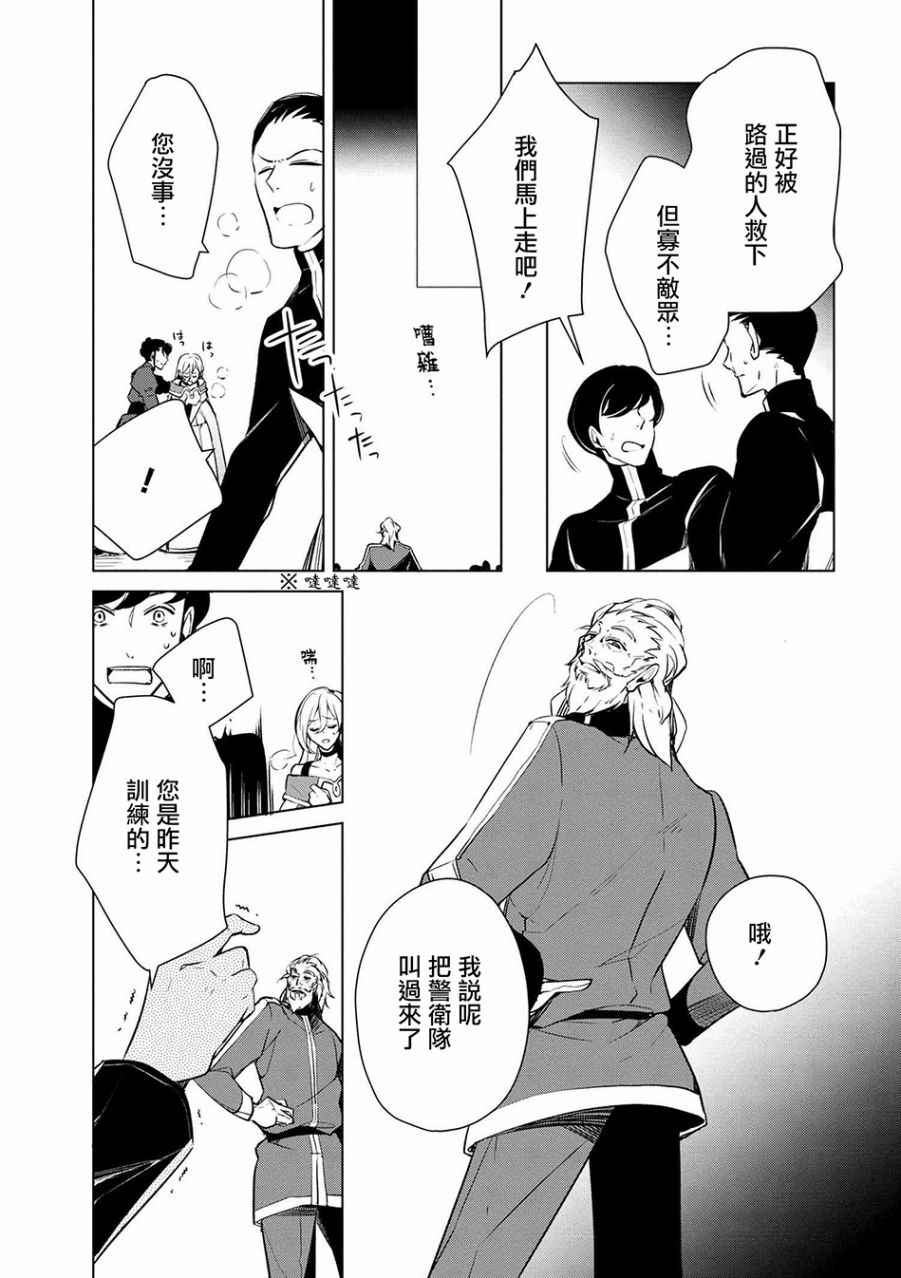 《公爵千金的爱好》第17话 第15页
