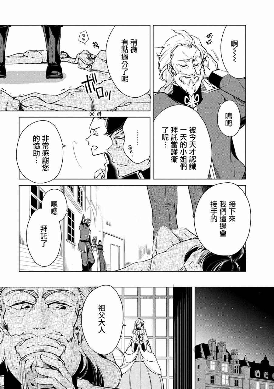 《公爵千金的爱好》第17话 第16页