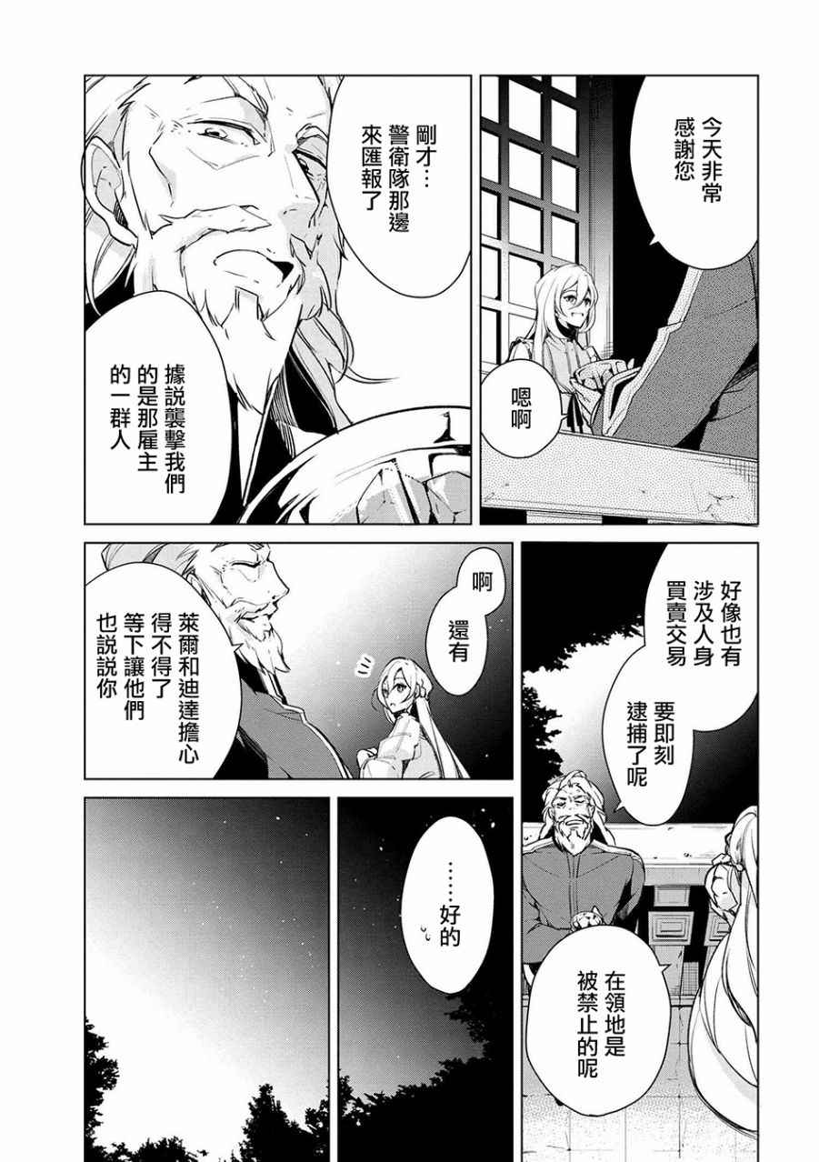 《公爵千金的爱好》第17话 第17页