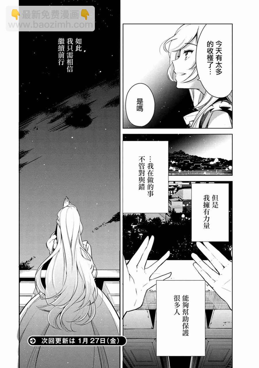 《公爵千金的爱好》第17话 第18页