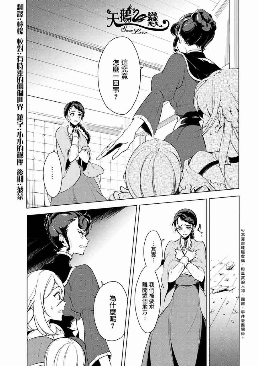 《公爵千金的爱好》第17话 第1页