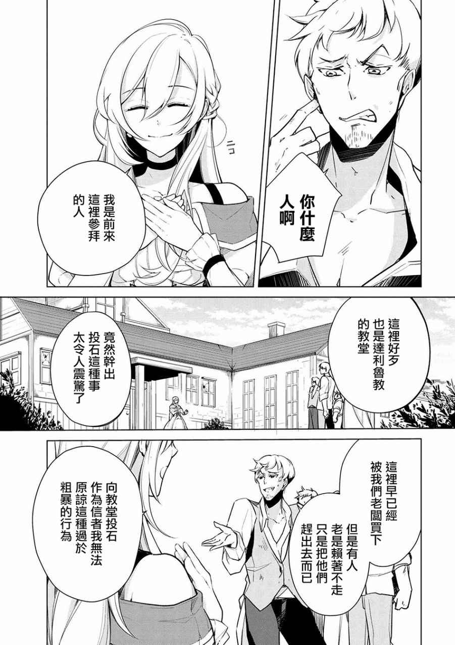 《公爵千金的爱好》第17话 第3页
