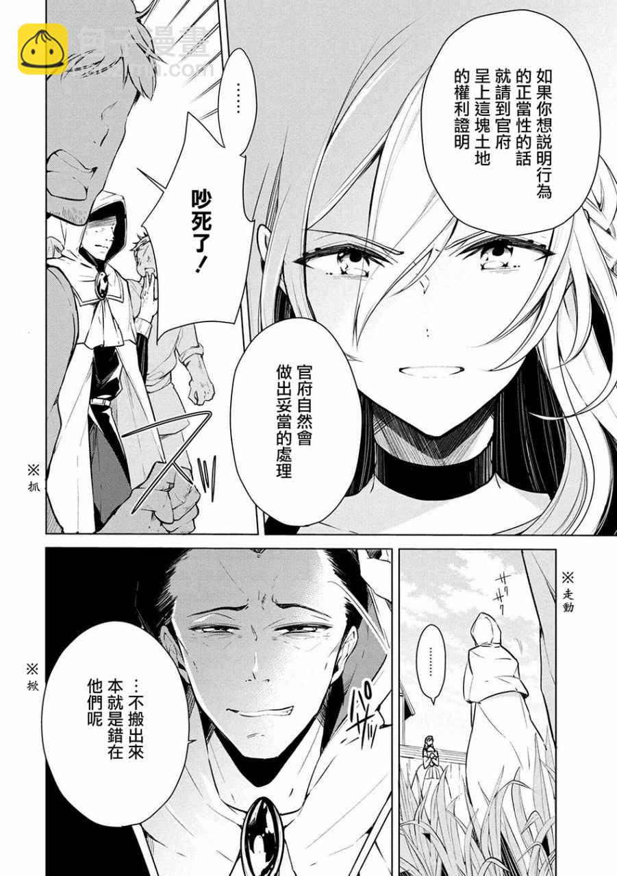 《公爵千金的爱好》第17话 第4页