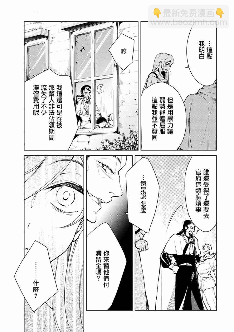 《公爵千金的爱好》第17话 第5页