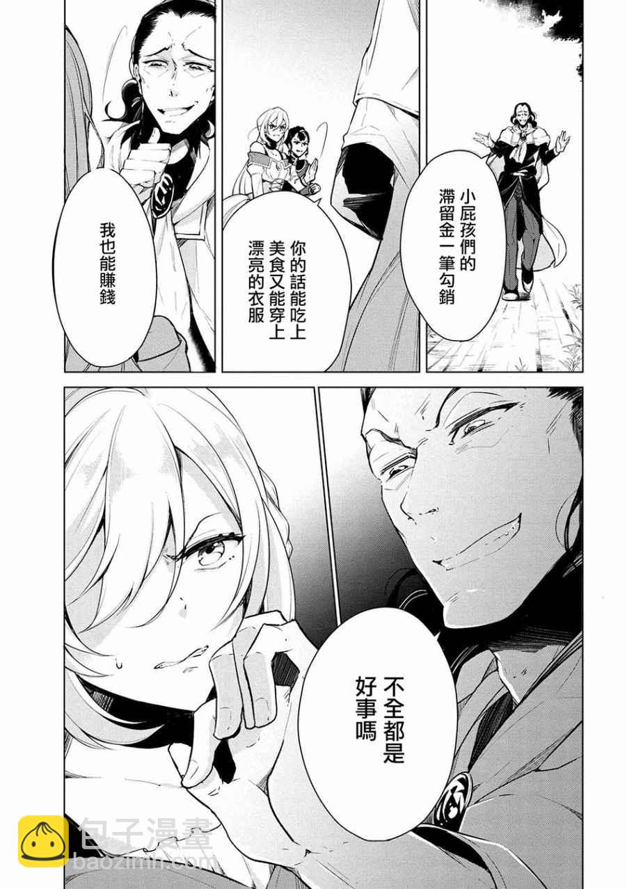 《公爵千金的爱好》第17话 第7页