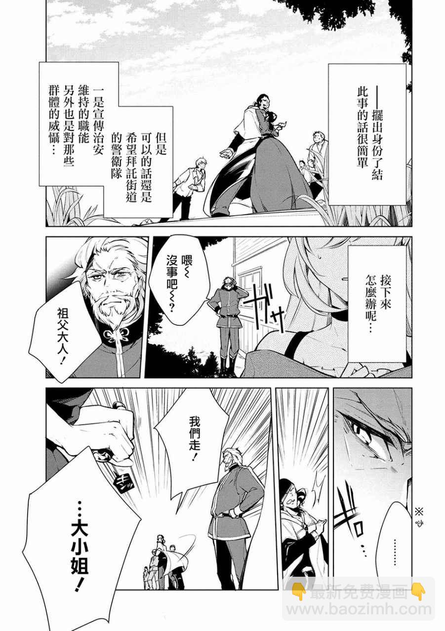 《公爵千金的爱好》第17话 第9页